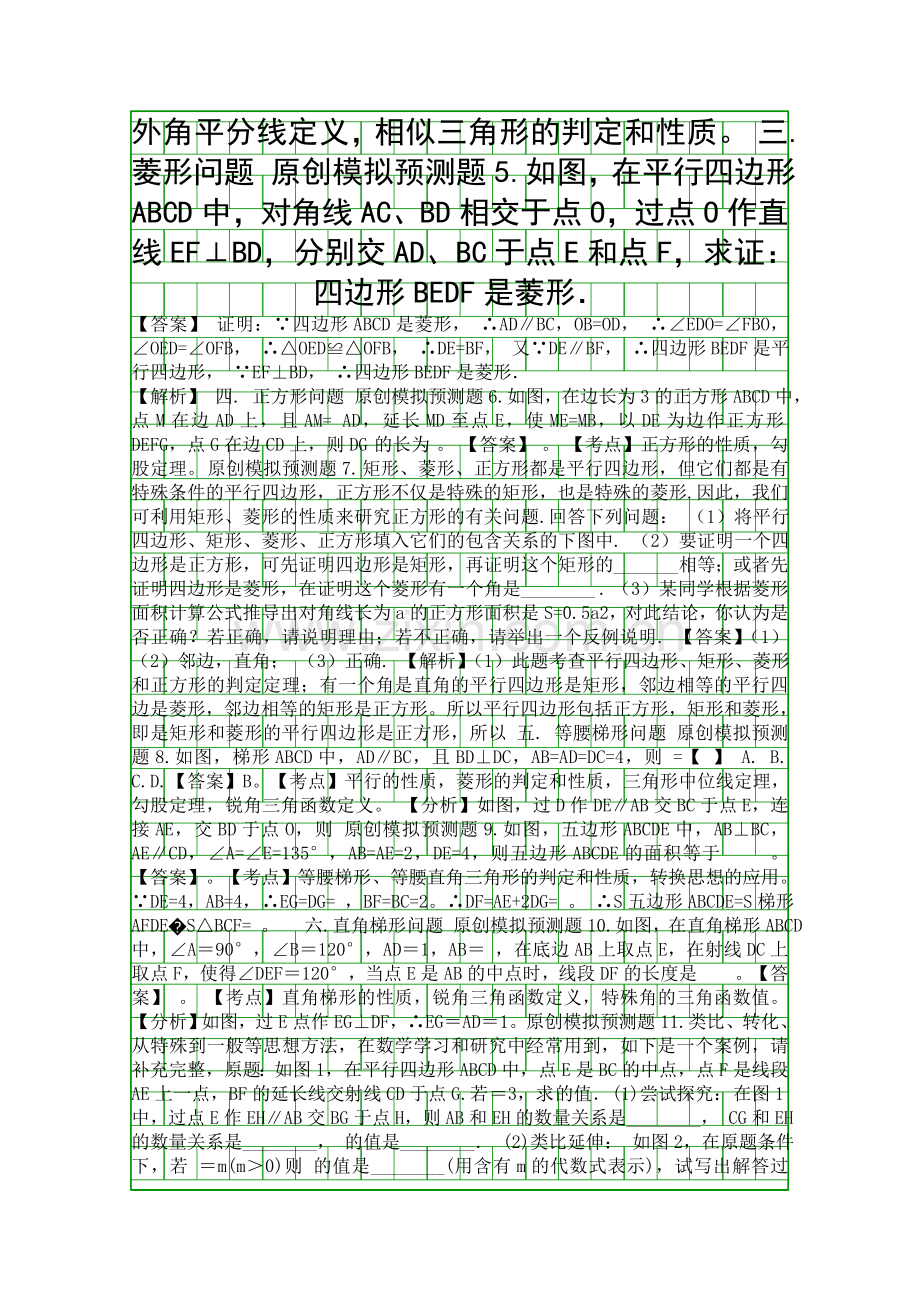 2015中考压轴题静态几何之四边形问题专题试题有答案.docx_第3页