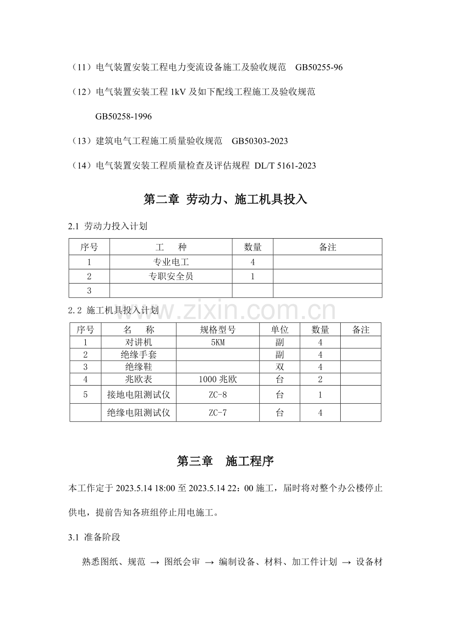 配电室主缆更换专项施工方案.doc_第3页