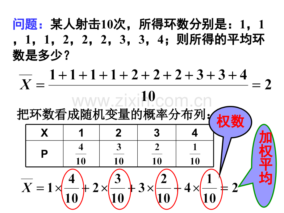 231离散型随机变量的均值2课时.pptx_第2页