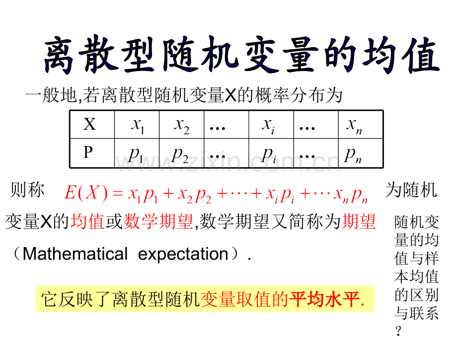 231离散型随机变量的均值2课时.pptx_第3页