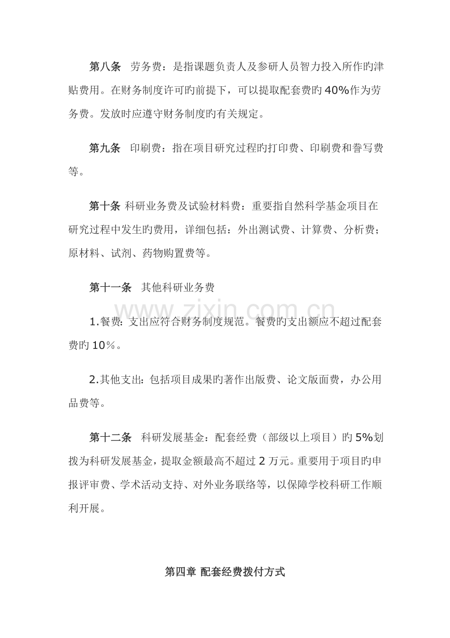 科研项目配套经费管理细则.doc_第3页