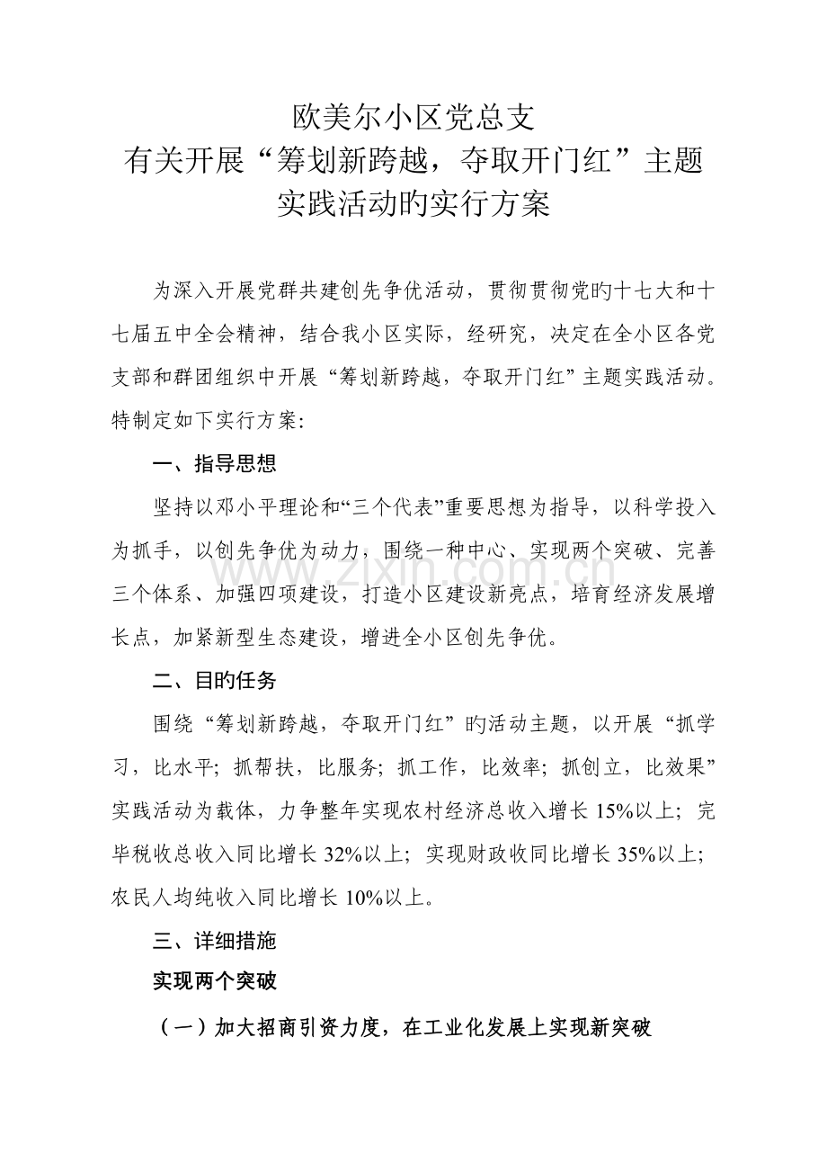 第1季度主题活动实施方案.doc_第1页