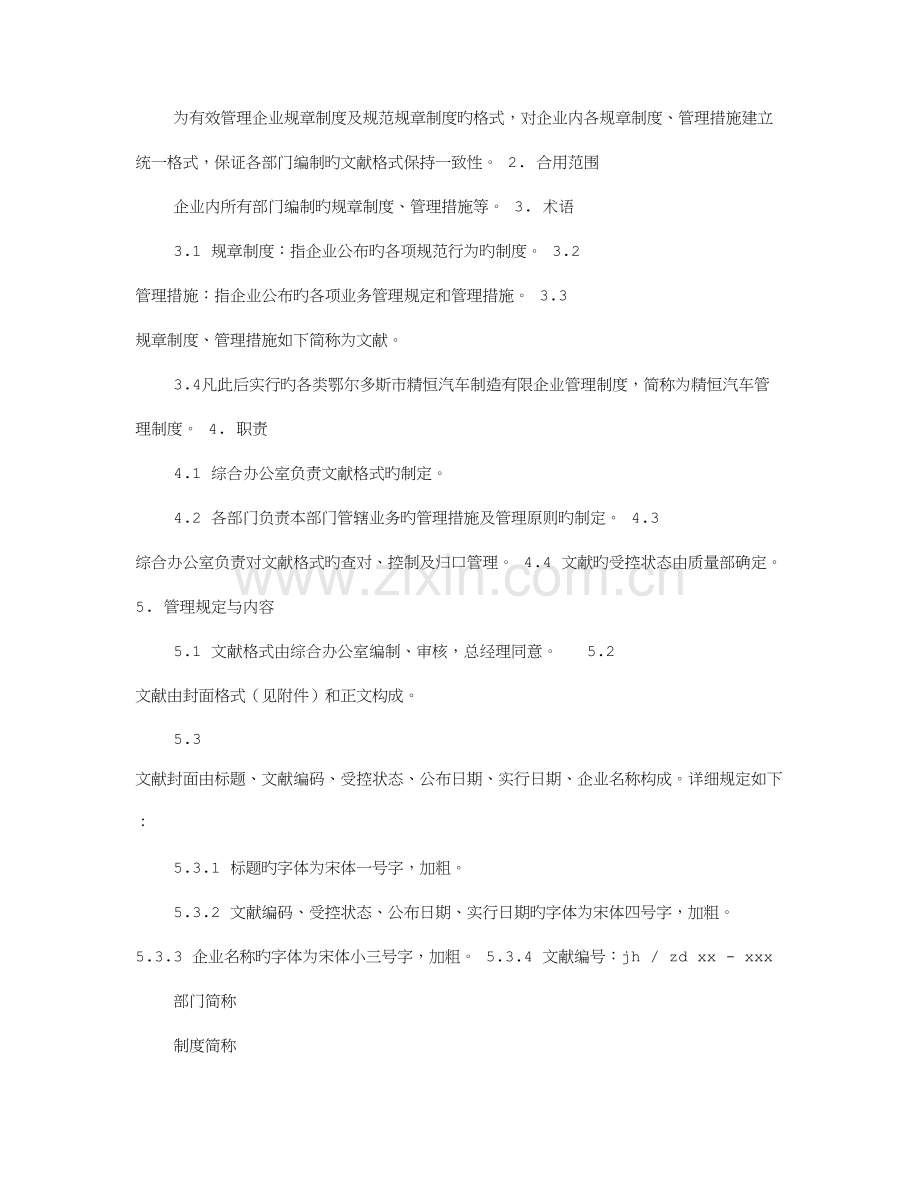 规章制度的字体.doc_第2页