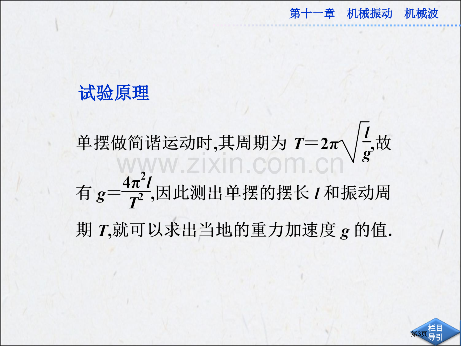 高考物理一轮总复习鲁科版实验十二公开课一等奖优质课大赛微课获奖课件.pptx_第3页