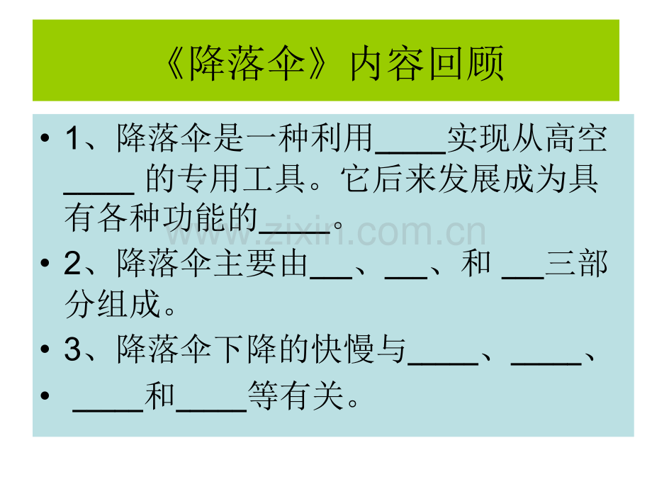 15青岛版六年级科学下册小帆船.pptx_第1页