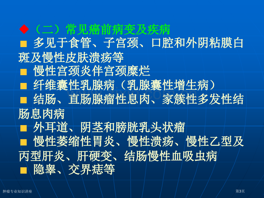 肿瘤专业知识讲座专家讲座.pptx_第3页