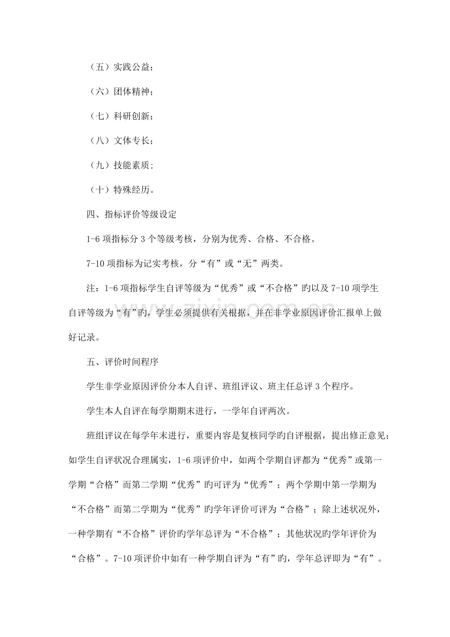 非学业因素评价标准.doc_第2页