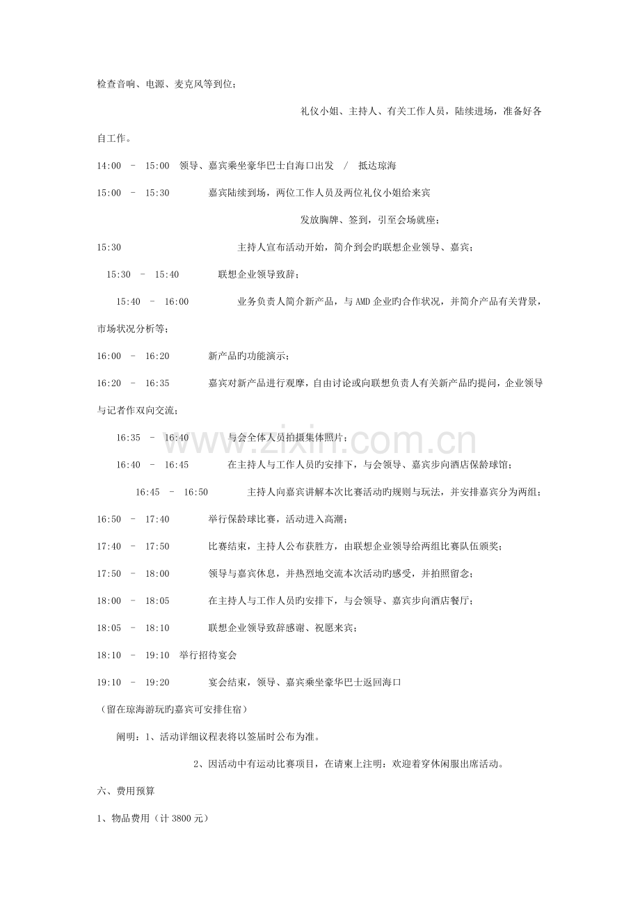 联想集团海南琼海大客户联谊会策划案.doc_第3页