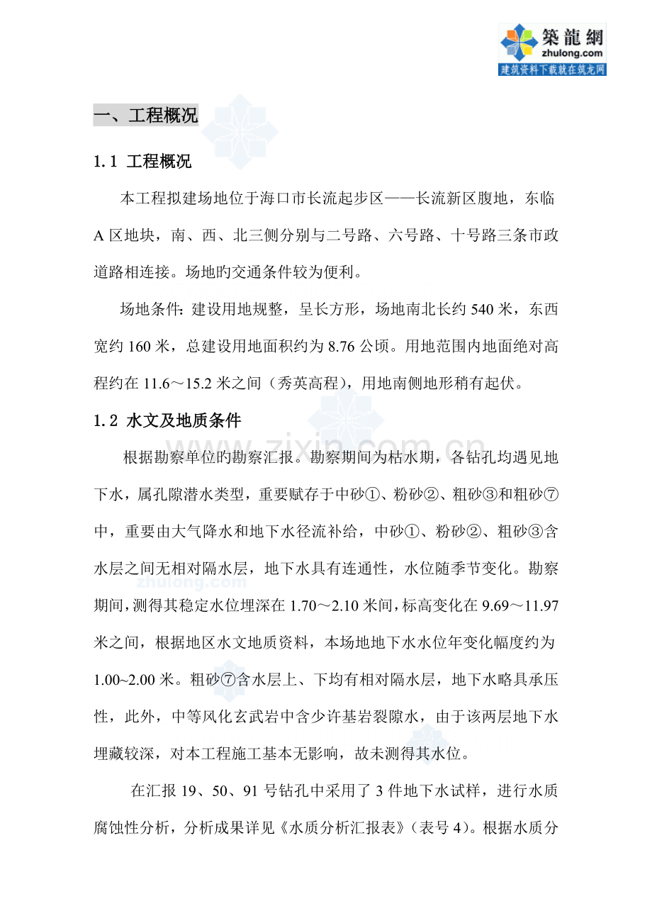 海南碎石桩地基处理专项施工方案.doc_第1页