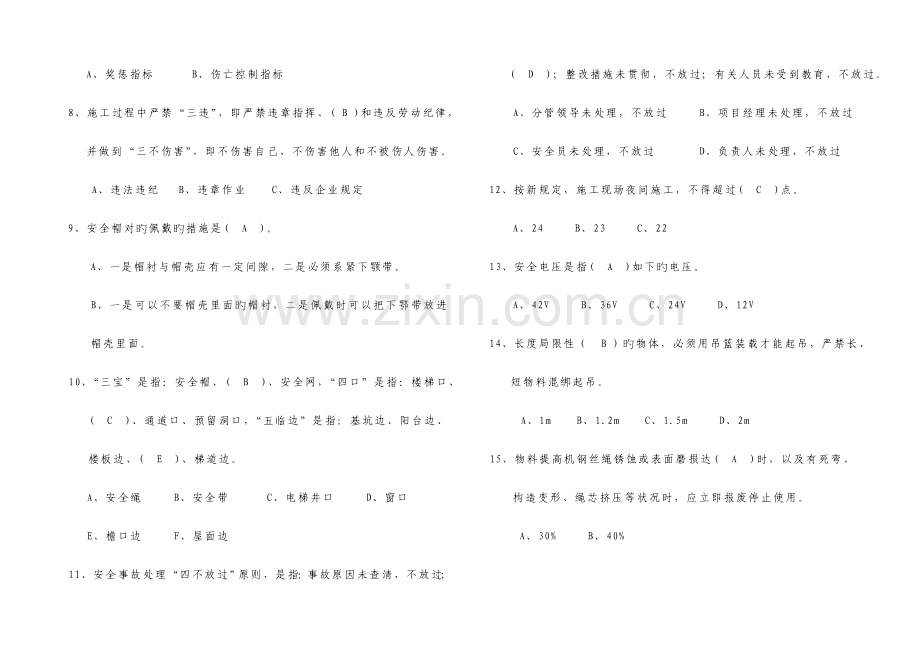 钢筋施工作业人员安全知识考试题答案双面.doc_第2页