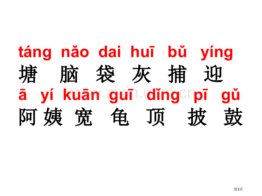 部编教材二年级上册语文小蝌蚪找妈妈市公开课金奖市赛课一等奖课件.pptx_第3页