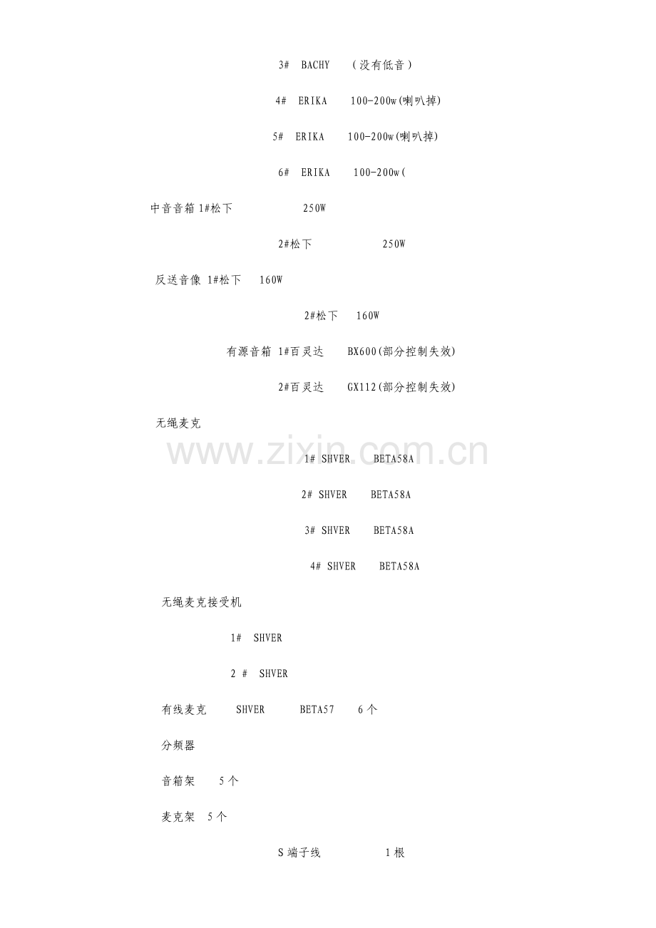 酒店音响培训计划.doc_第2页