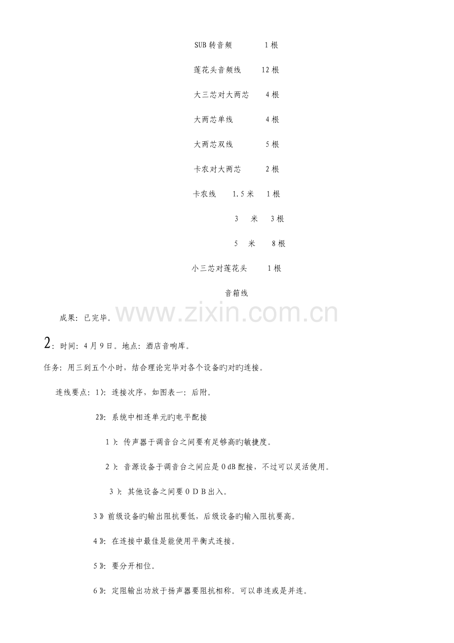 酒店音响培训计划.doc_第3页