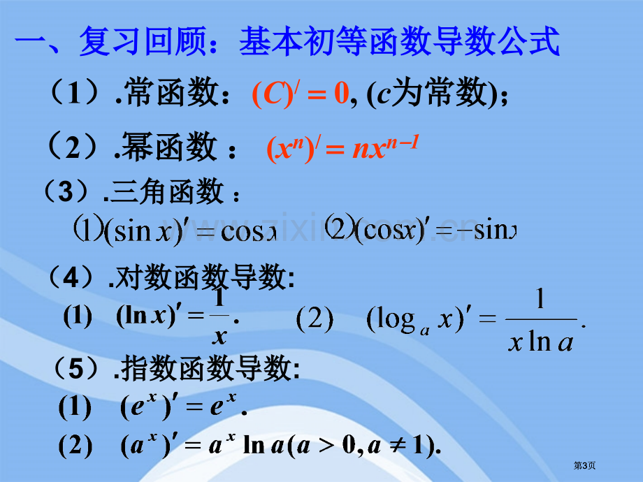 求过曲线yxx上的点的切线方程市公开课金奖市赛课一等奖课件.pptx_第3页