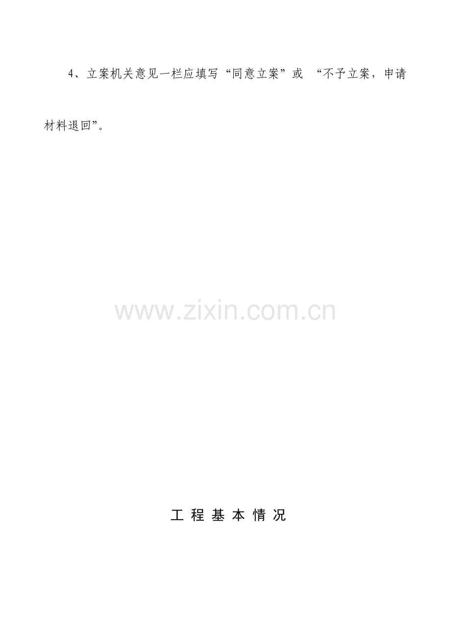 福建省房屋建筑与市政基础设施工程安全施工措施备案表.doc_第3页