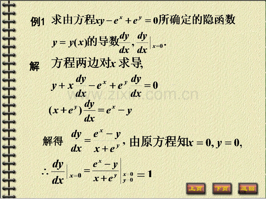 四节隐函数与参数方程求导法市公开课金奖市赛课一等奖课件.pptx_第3页