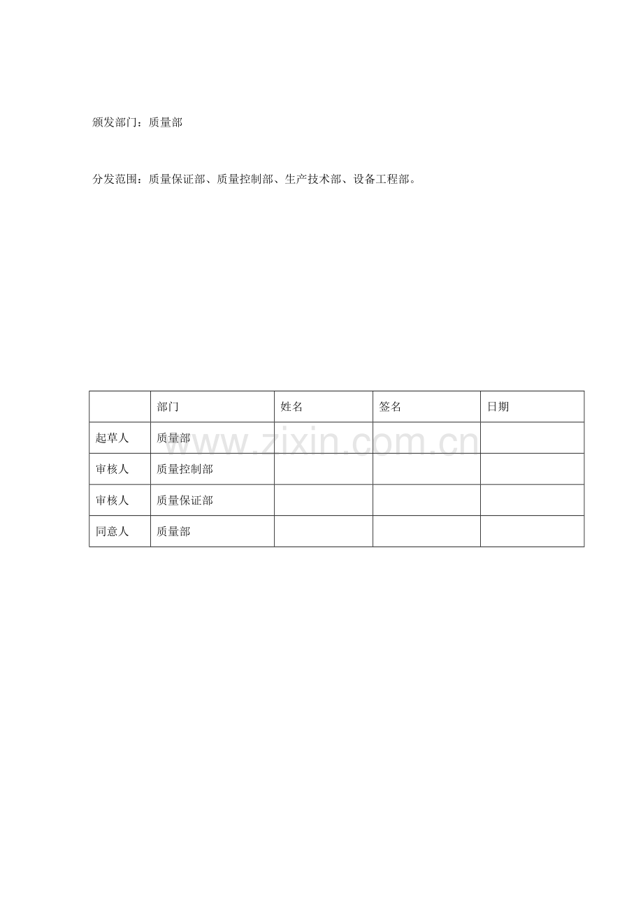 纠正措施和预防措施标准管理规程.doc_第1页