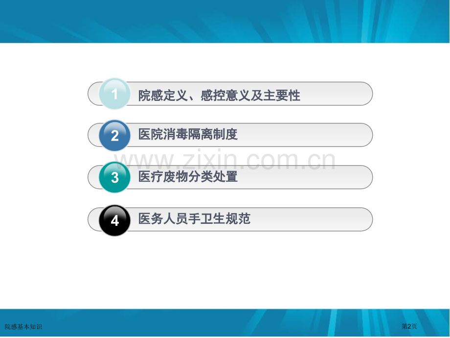院感基本知识专家讲座.pptx_第2页