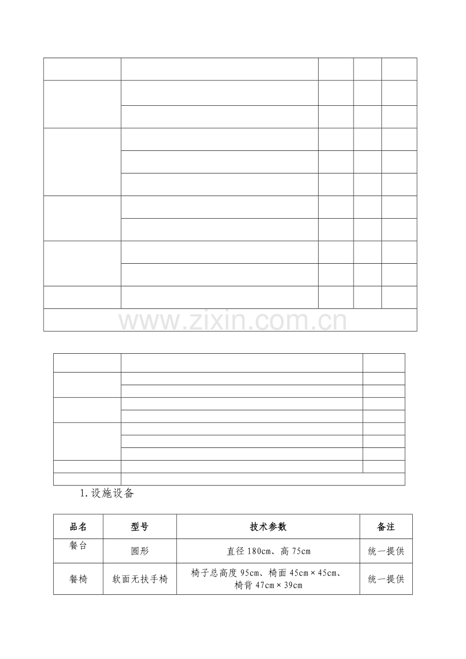 福建高职院校职业技能大赛中餐宴会设计比赛方案.docx_第3页