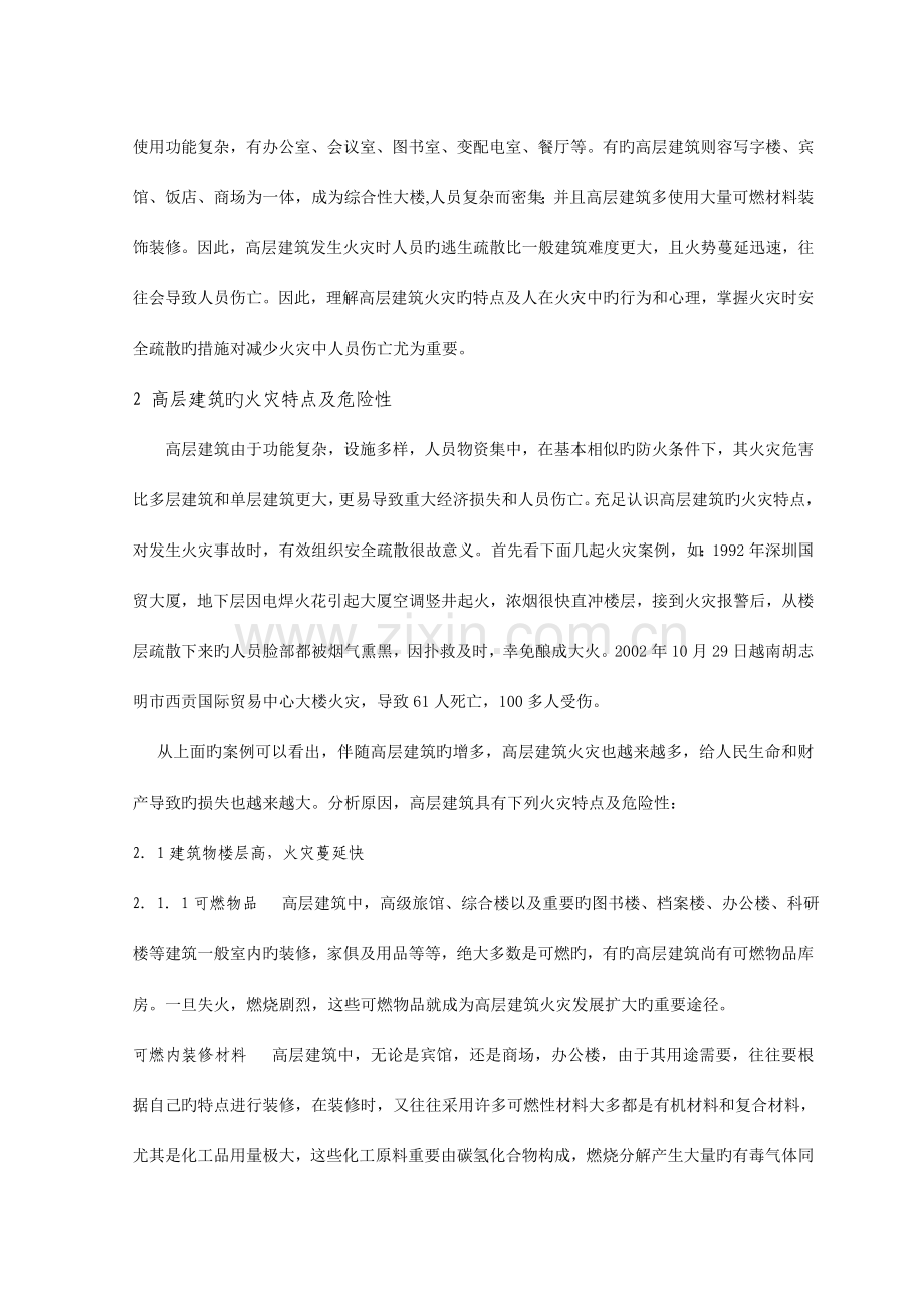 高层建筑的安全疏散对策探讨.doc_第2页