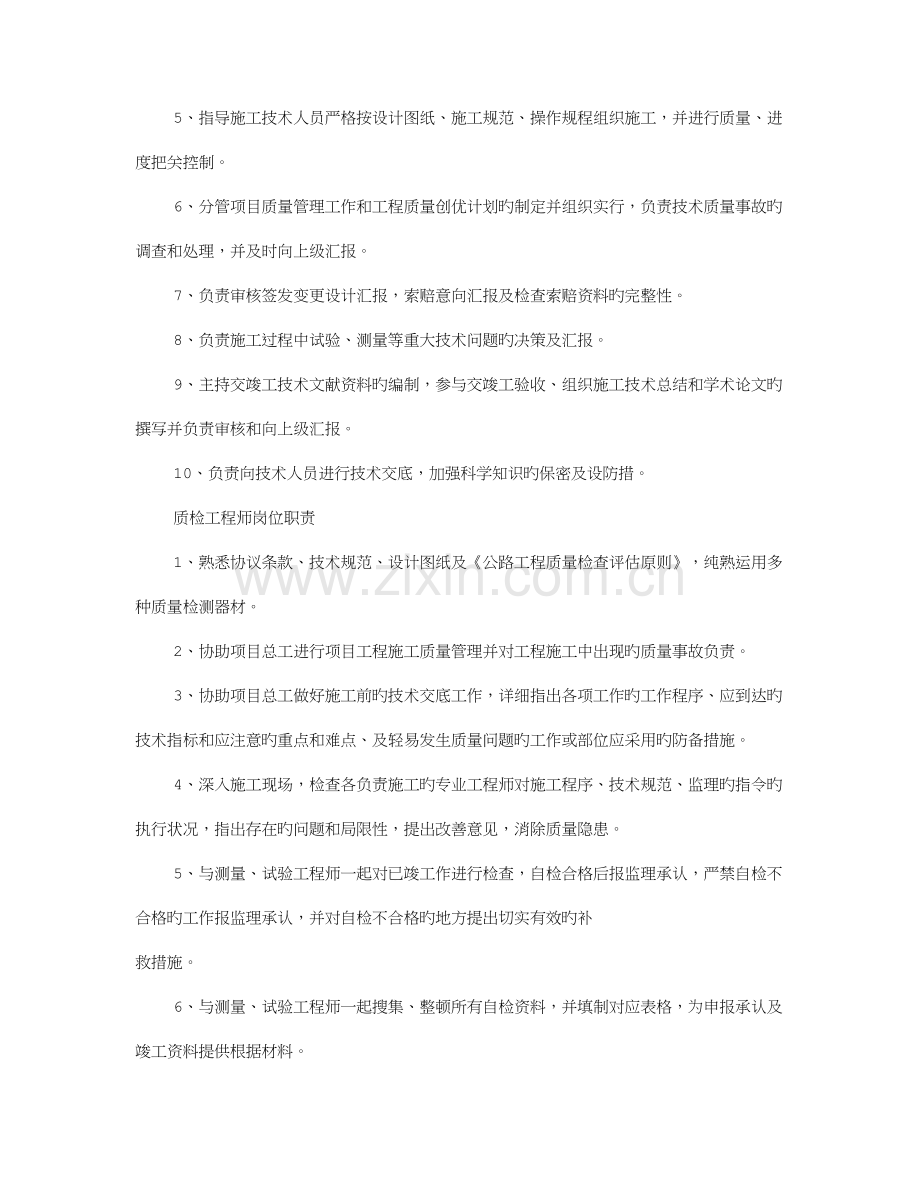 项目总工程师岗位职责共篇.doc_第2页