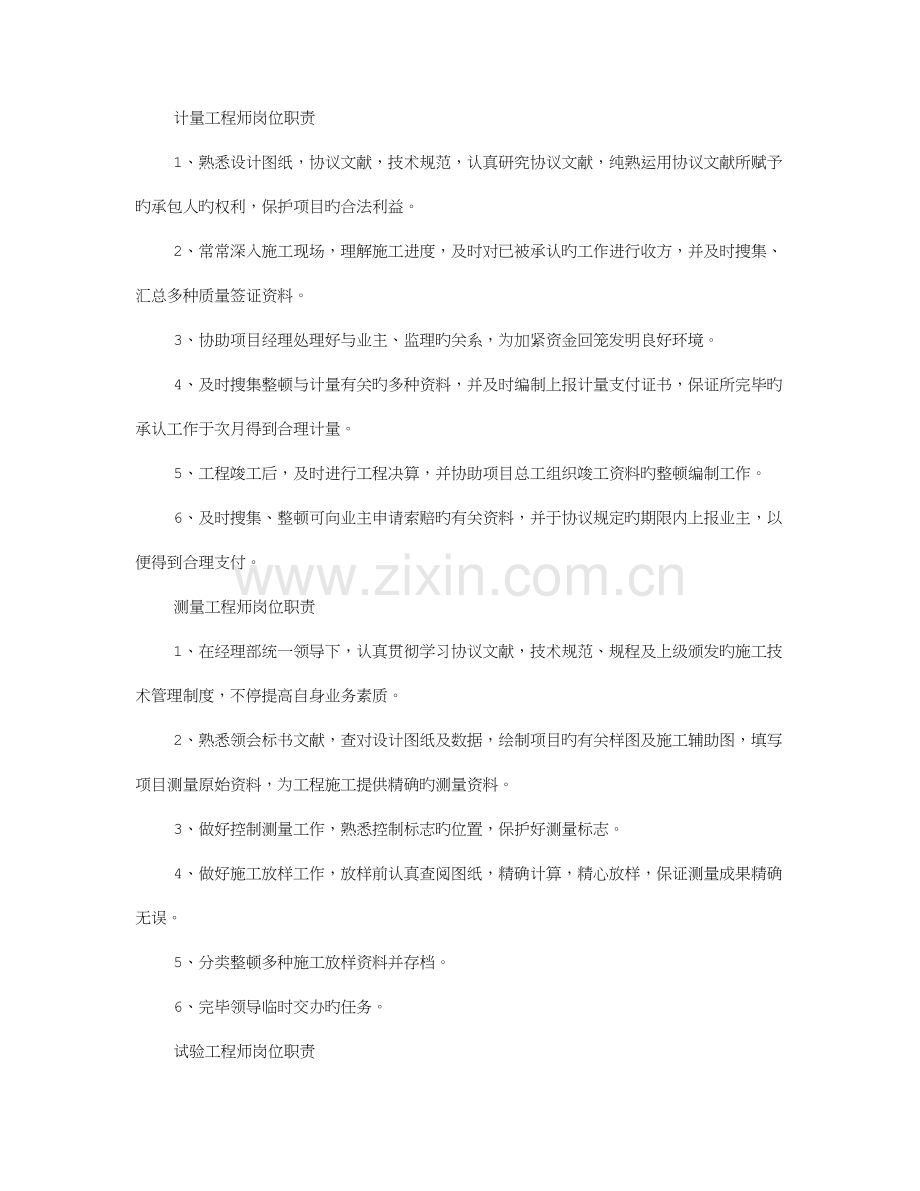 项目总工程师岗位职责共篇.doc_第3页