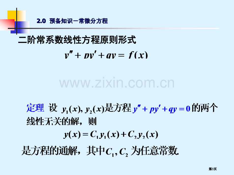 数学物理方程2市公开课金奖市赛课一等奖课件.pptx_第3页