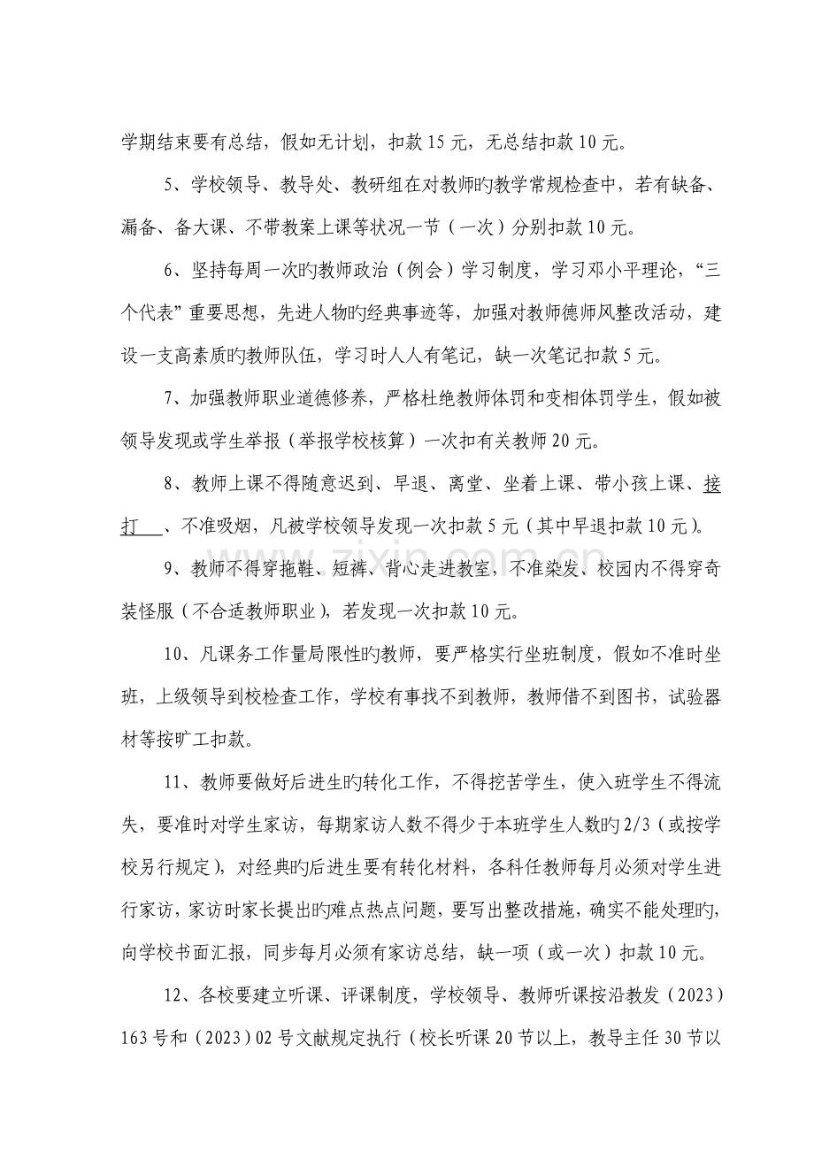 秋教育教学常规管理及教育教学奖惩制度.doc_第2页