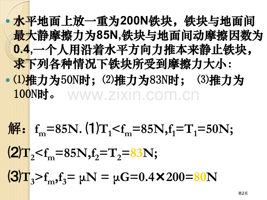 物理力的等效替代练习粤教版必修一公开课一等奖优质课大赛微课获奖课件.pptx_第2页