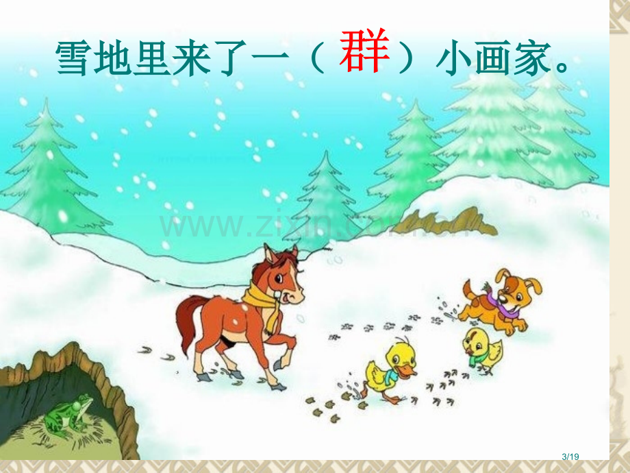 雪地里的小画家新版市名师优质课赛课一等奖市公开课获奖课件.pptx_第3页