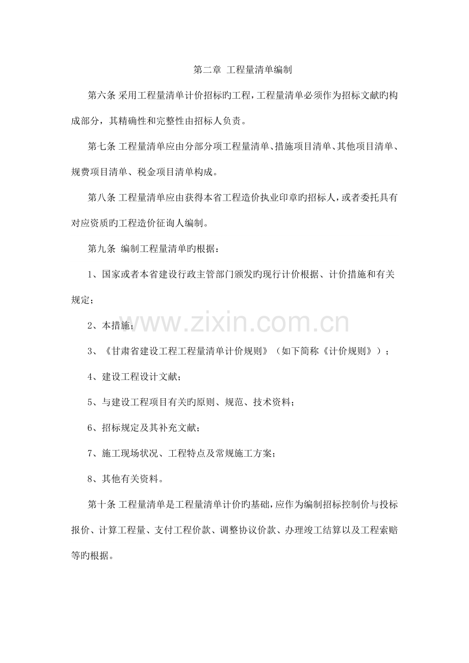 甘肃省建设工程工程量清单计价规则.docx_第2页