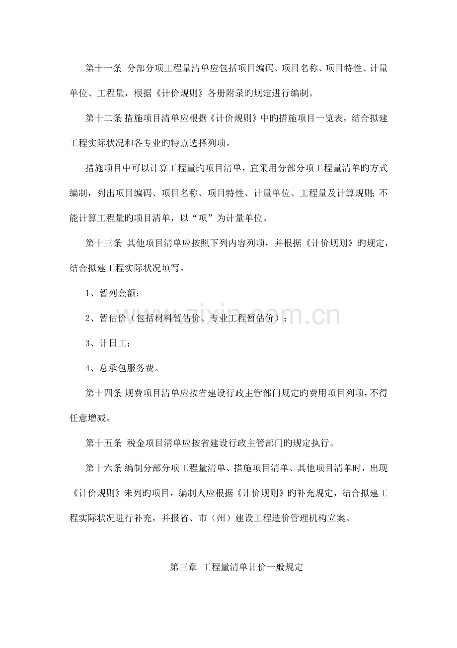 甘肃省建设工程工程量清单计价规则.docx_第3页