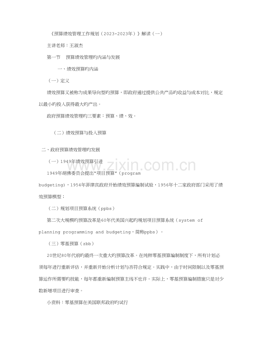 预算绩效管理工作规划.doc_第1页