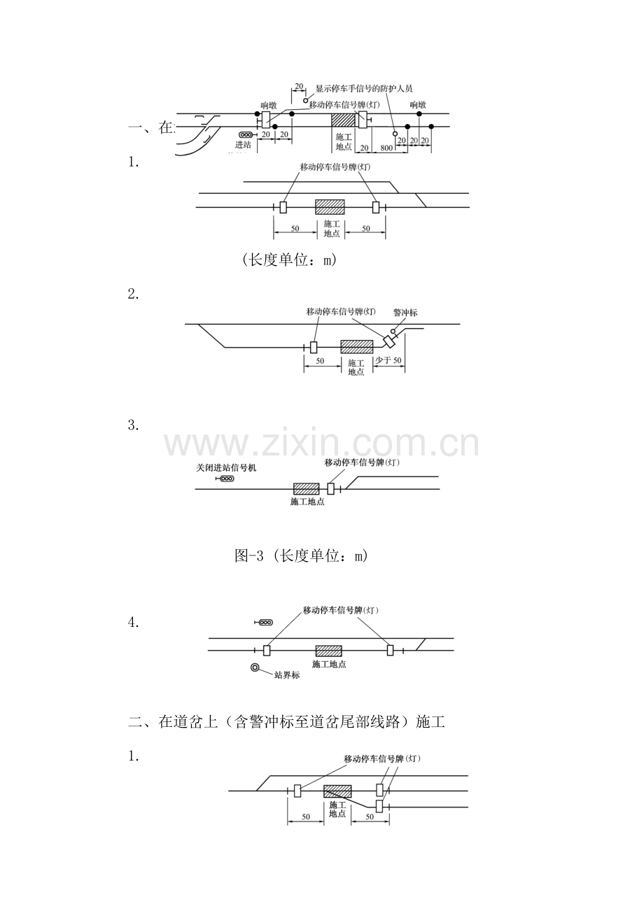 铁路工务安全规则施工防护布置图.doc_第2页