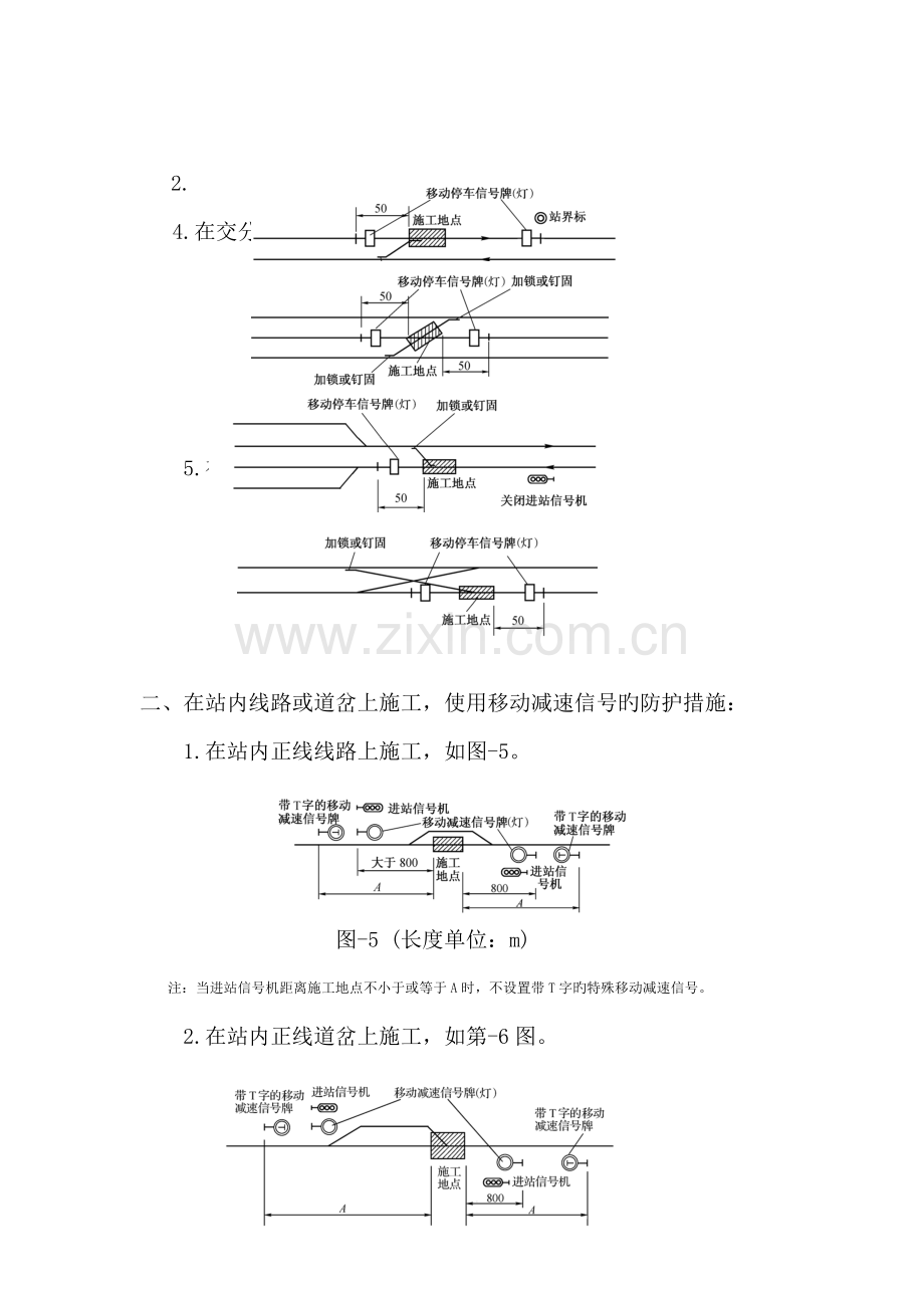 铁路工务安全规则施工防护布置图.doc_第3页