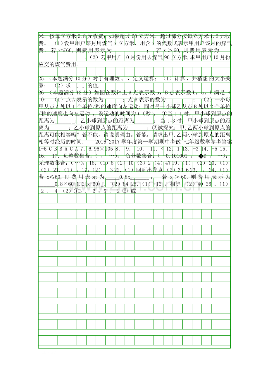 2016第一学期七年级数学期中试题有答案.docx_第2页