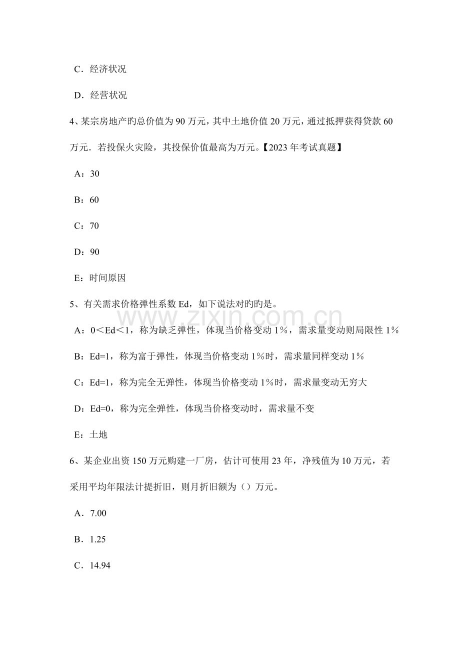 陕西省管理与法规土地利用总体规划重点内容考试试卷.doc_第2页