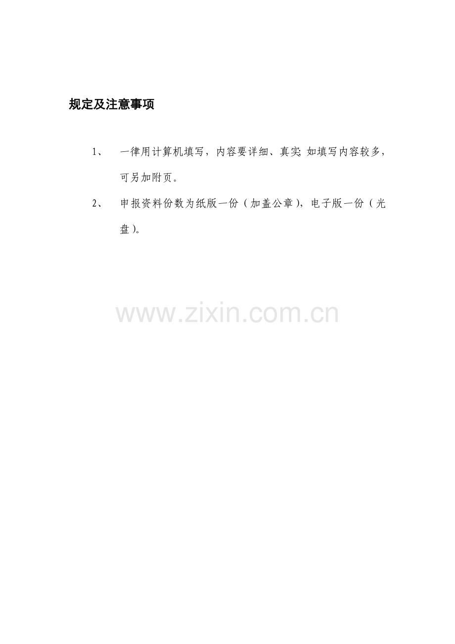 铁道部计算机网络安全工程信息安全产品选型测试申请表.doc_第3页