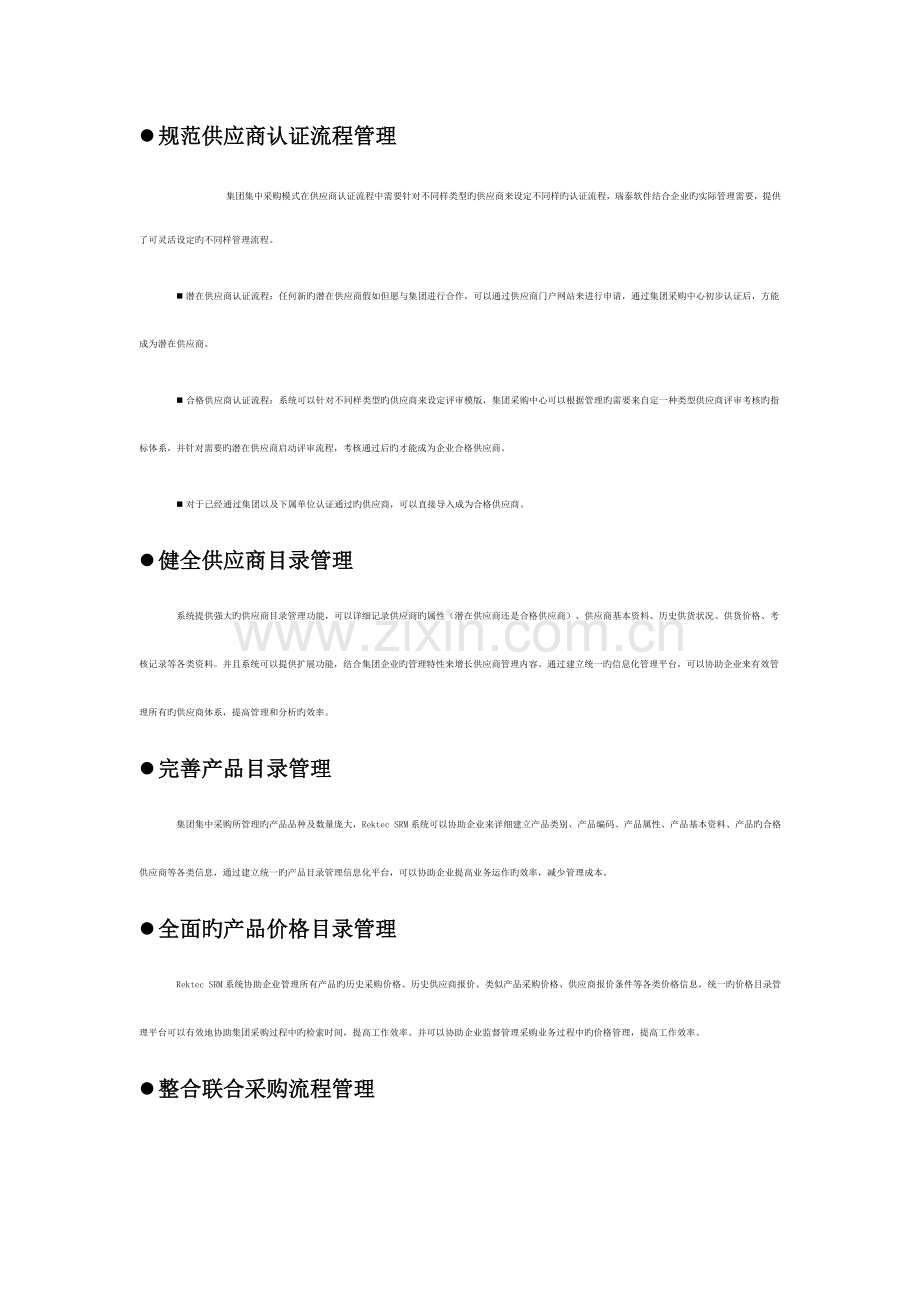 集团采购整体解决方案.doc_第3页