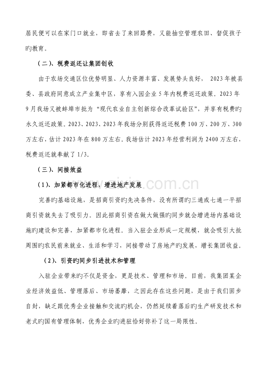 龙亢农场招商引资调研报告(高罗).doc_第3页