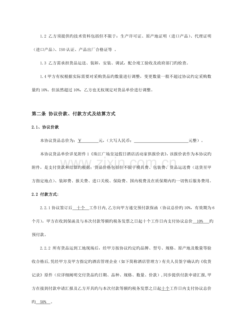 深圳珠江广场皇冠假日酒店活动家俱招标合同.doc_第3页