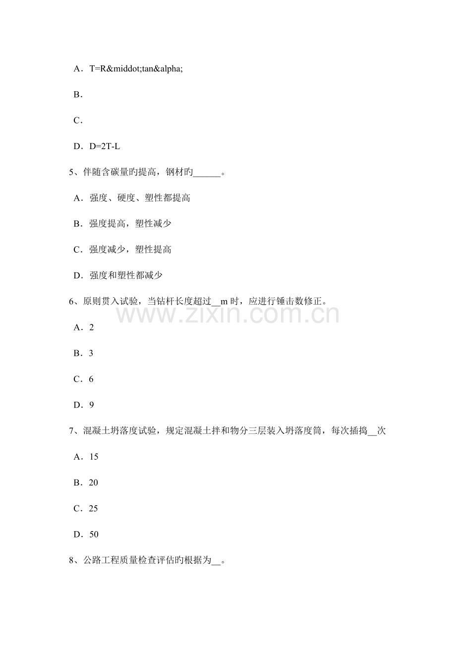 青海省公路工程试验检测员材料考试题.doc_第2页