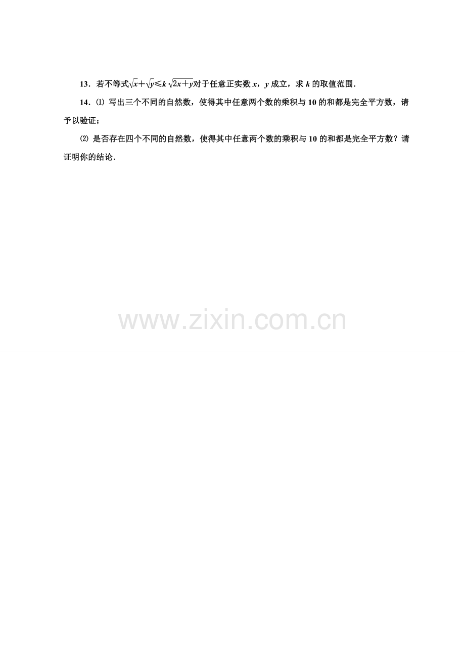2009江苏省数学竞赛初赛试题原题详解.doc_第2页