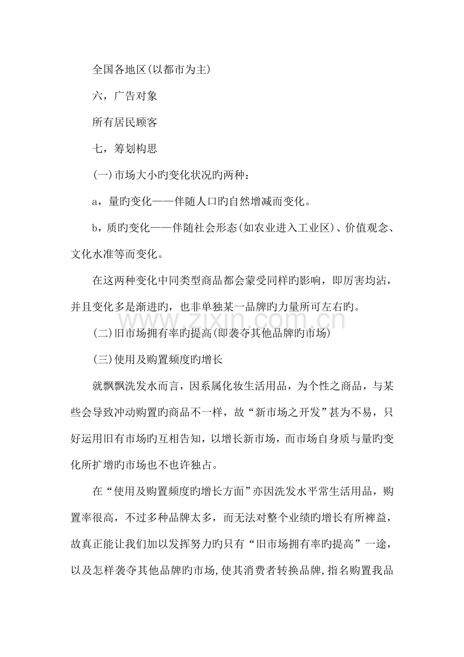 洗发水广告策划书范文.doc_第3页