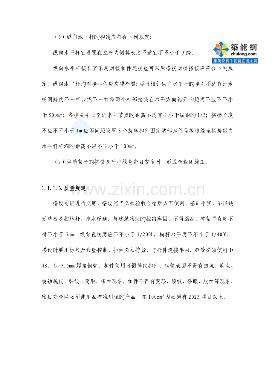 火车站站房脚手架及垂直运输施工方案.doc_第2页