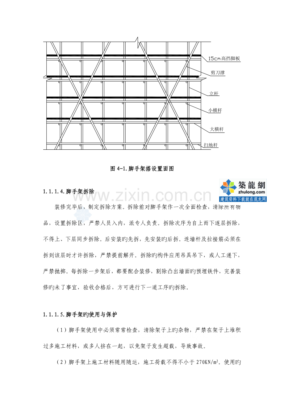 火车站站房脚手架及垂直运输施工方案.doc_第3页