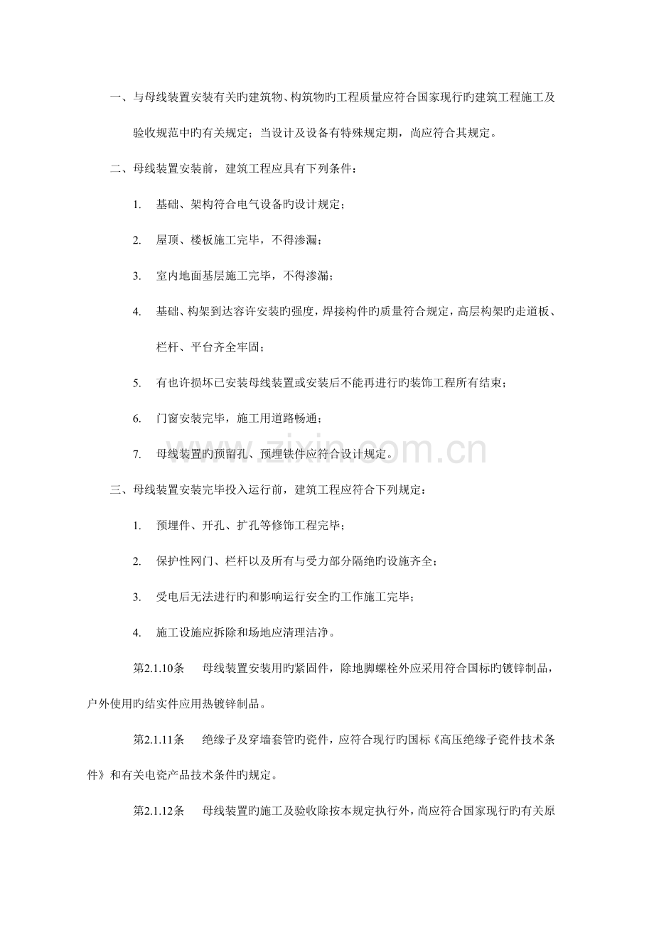 电气装置安装工程母线装置施工及验收规范.doc_第2页