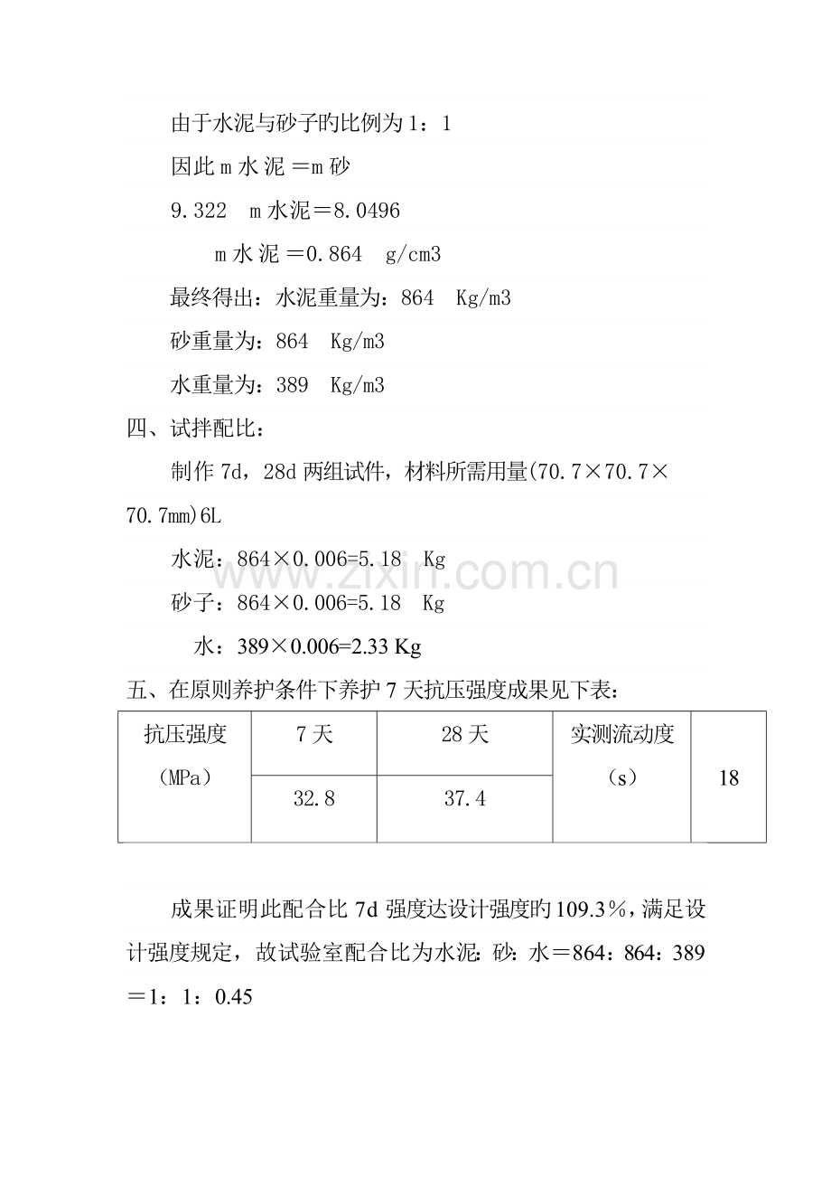 砂浆配合比设计说明书锚杆用.doc_第2页