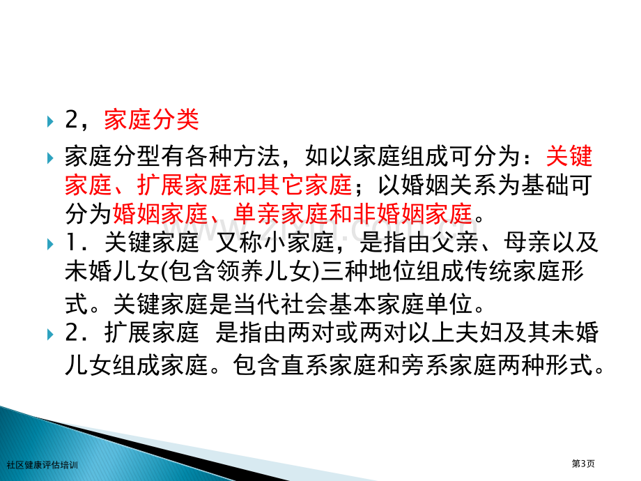 社区健康评估培训专家讲座.pptx_第3页