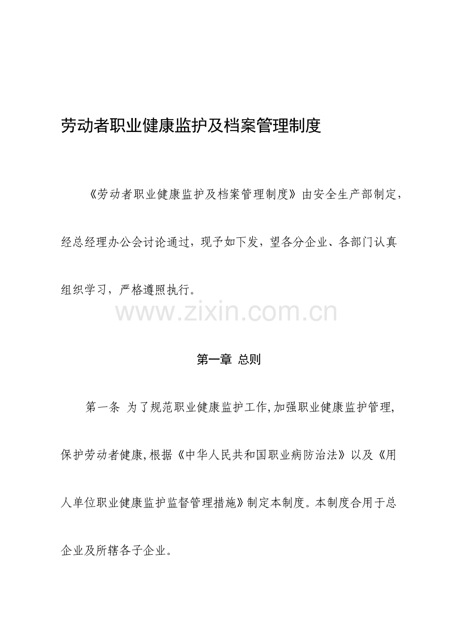 职业健康监护及档案管理制度.docx_第1页